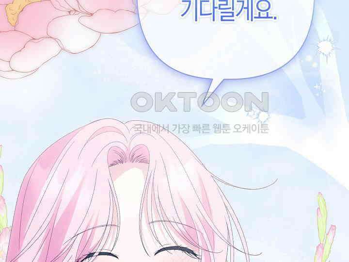 남주 아빠가 파혼을 거부한다 29화 9