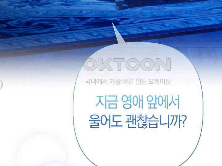 남주 아빠가 파혼을 거부한다 29화 17
