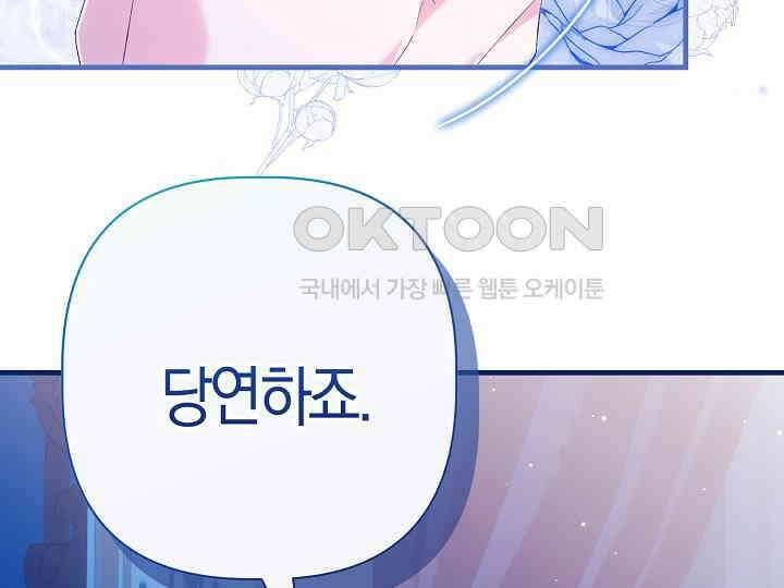 남주 아빠가 파혼을 거부한다 29화 20