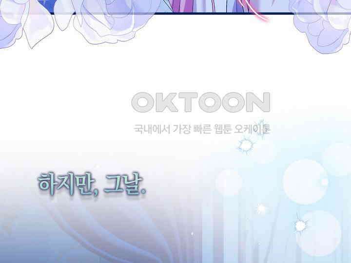 남주 아빠가 파혼을 거부한다 29화 23