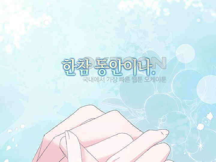 남주 아빠가 파혼을 거부한다 29화 28