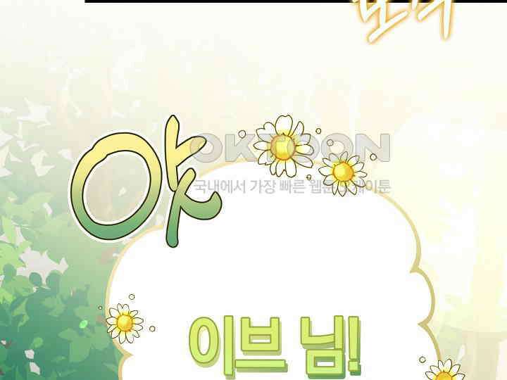 남주 아빠가 파혼을 거부한다 29화 34