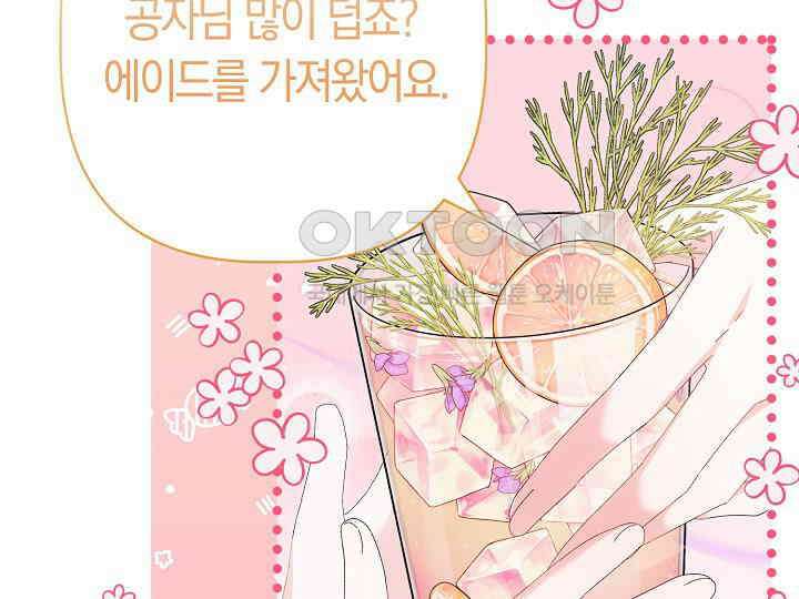 남주 아빠가 파혼을 거부한다 29화 39