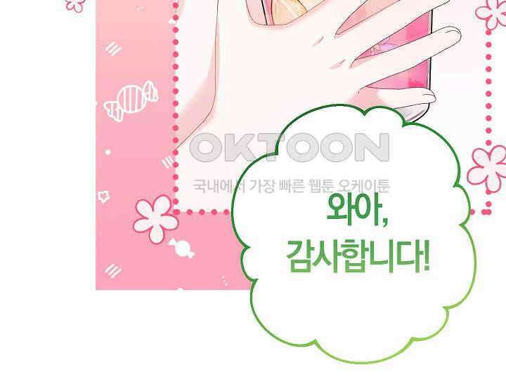 남주 아빠가 파혼을 거부한다 29화 40