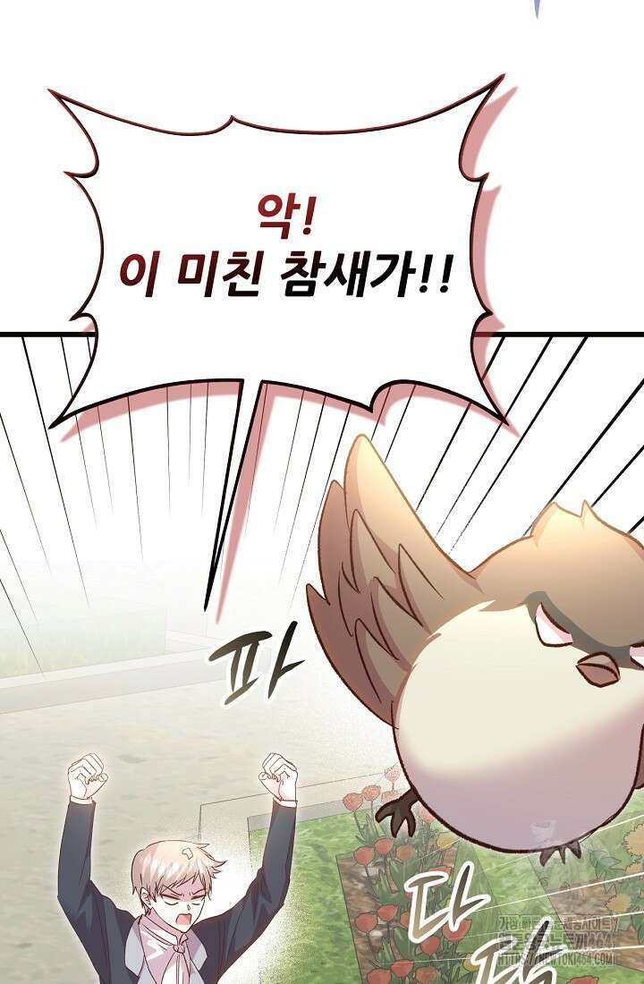 청혼하라고 구해준 건 아니었는데 99화 2