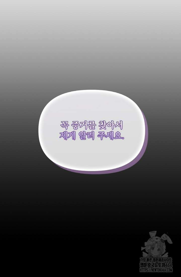 청혼하라고 구해준 건 아니었는데 99화 5
