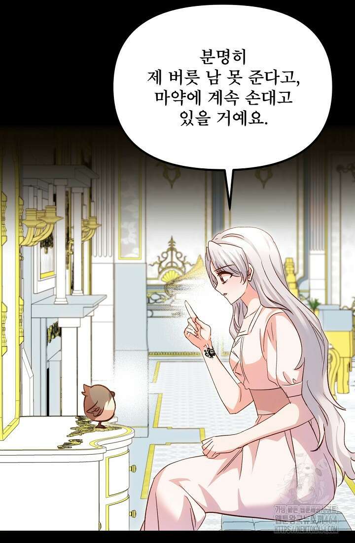 청혼하라고 구해준 건 아니었는데 99화 6