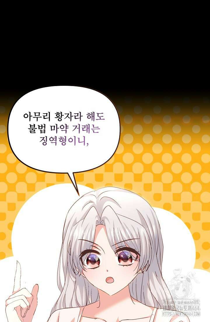 청혼하라고 구해준 건 아니었는데 99화 7