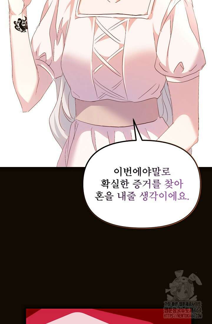 청혼하라고 구해준 건 아니었는데 99화 8