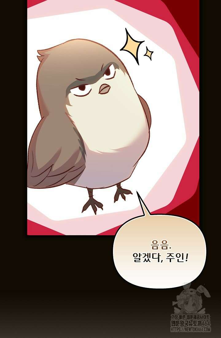 청혼하라고 구해준 건 아니었는데 99화 9