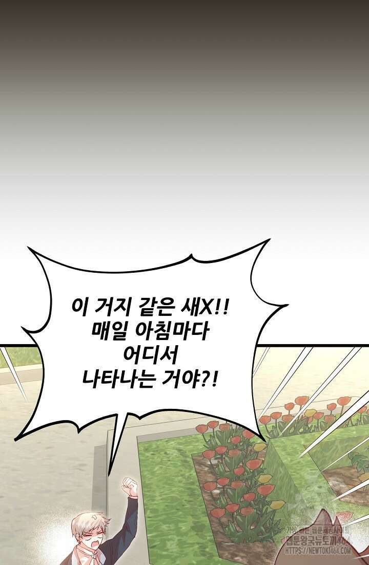 청혼하라고 구해준 건 아니었는데 99화 10