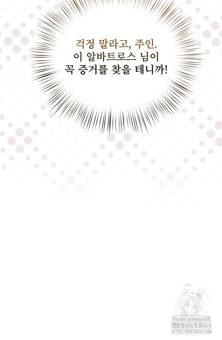청혼하라고 구해준 건 아니었는데 99화 13