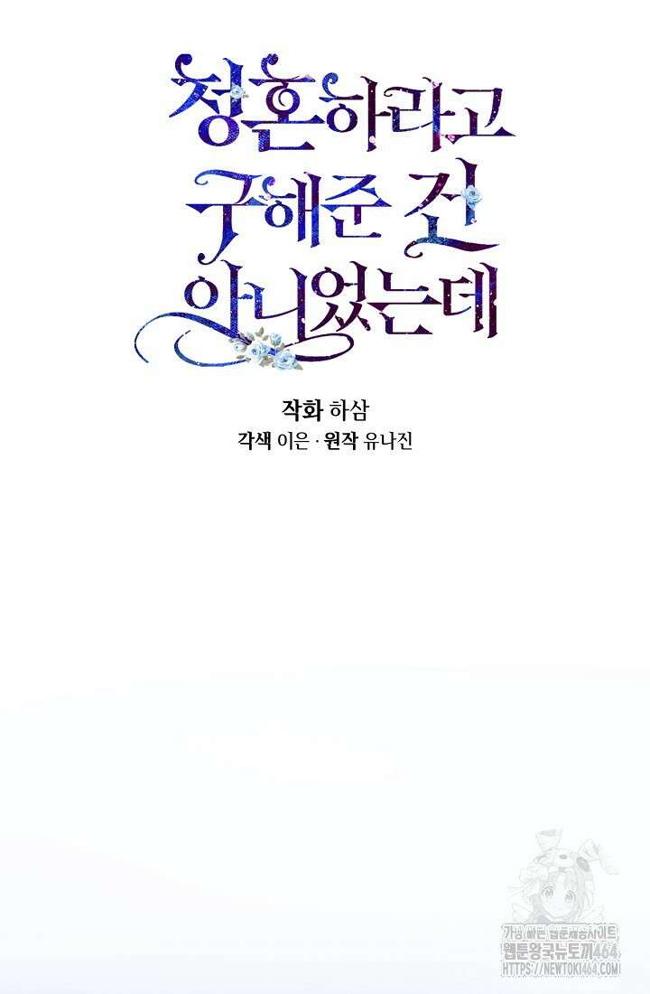청혼하라고 구해준 건 아니었는데 99화 14