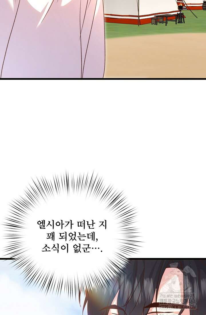 청혼하라고 구해준 건 아니었는데 99화 16
