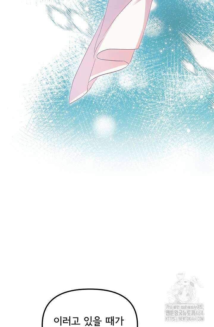 청혼하라고 구해준 건 아니었는데 99화 19