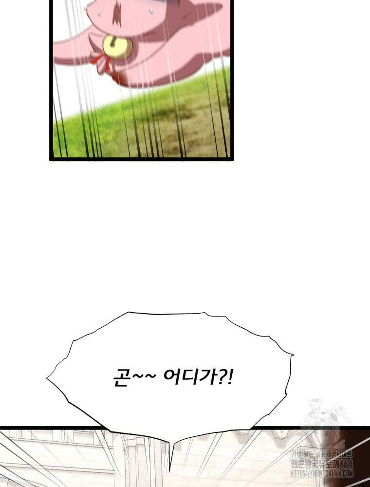 이세계 덤프트럭 77화 2