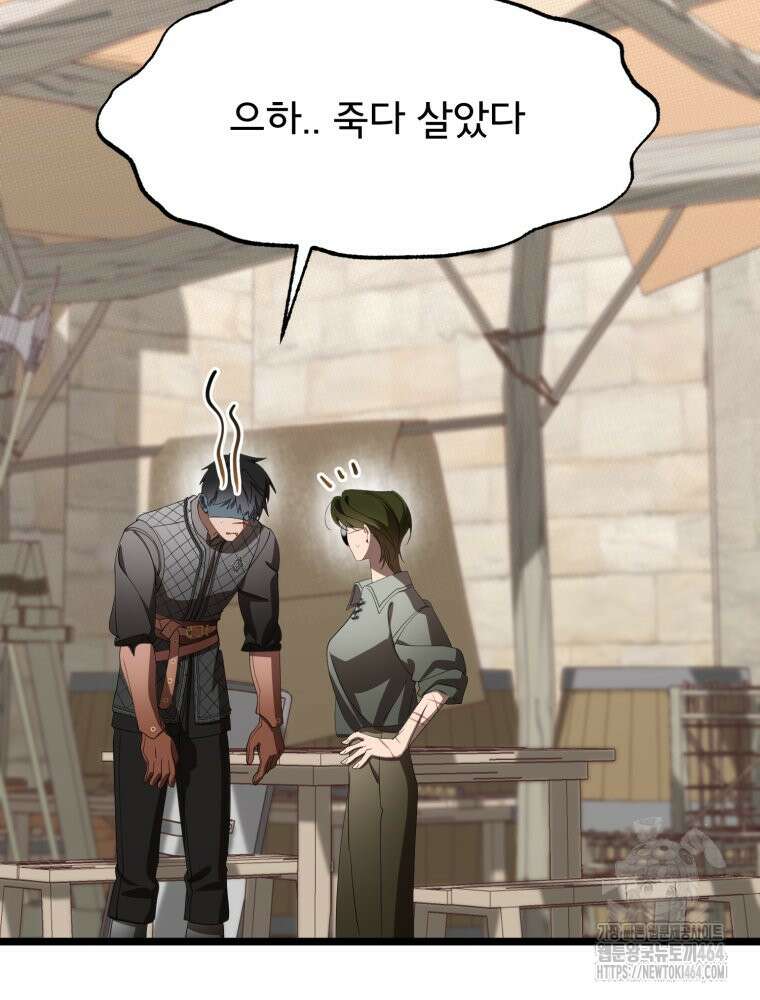 이세계 덤프트럭 77화 5