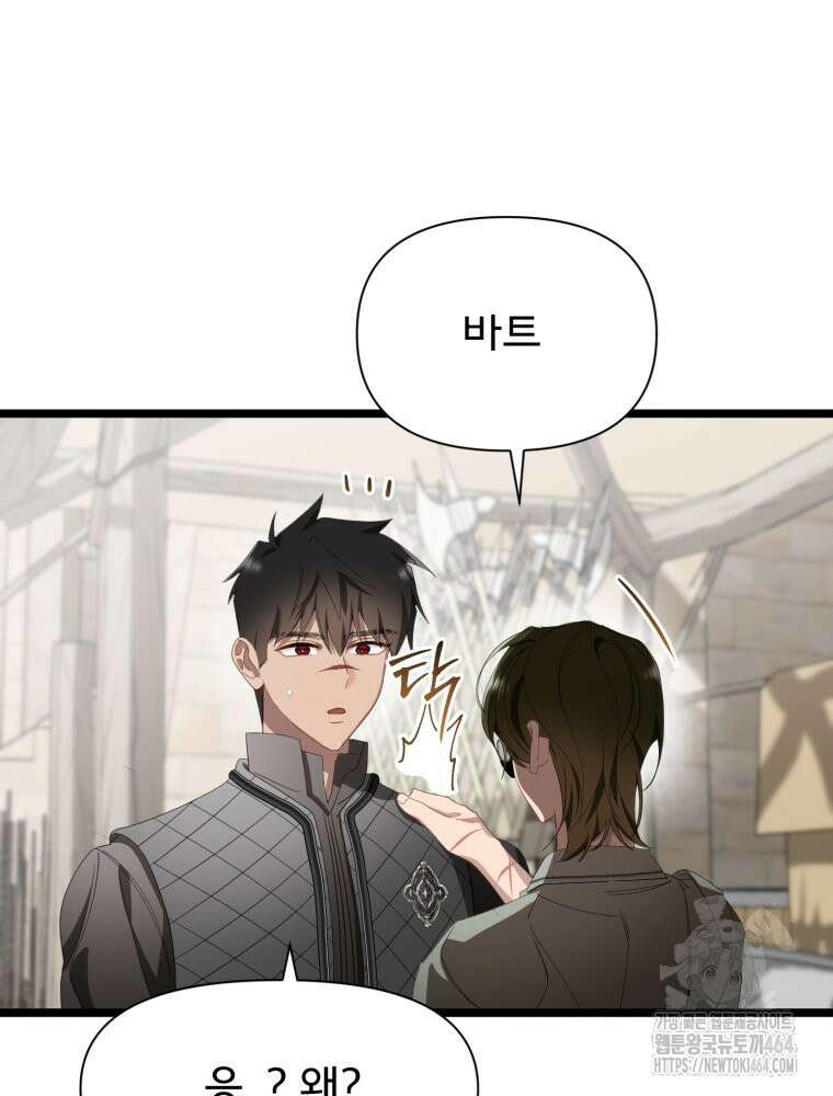 이세계 덤프트럭 77화 6