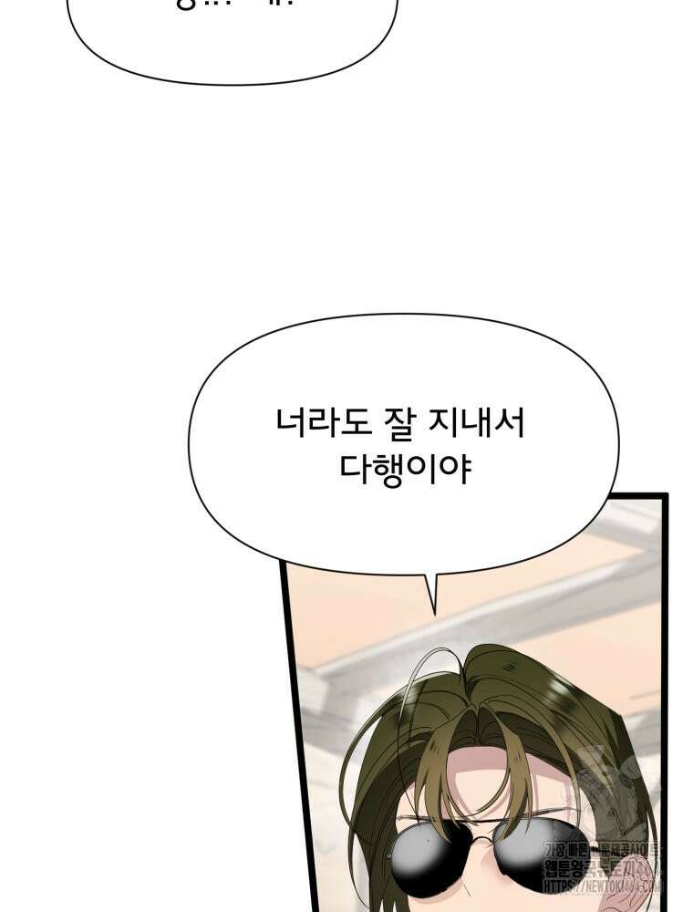 이세계 덤프트럭 77화 7
