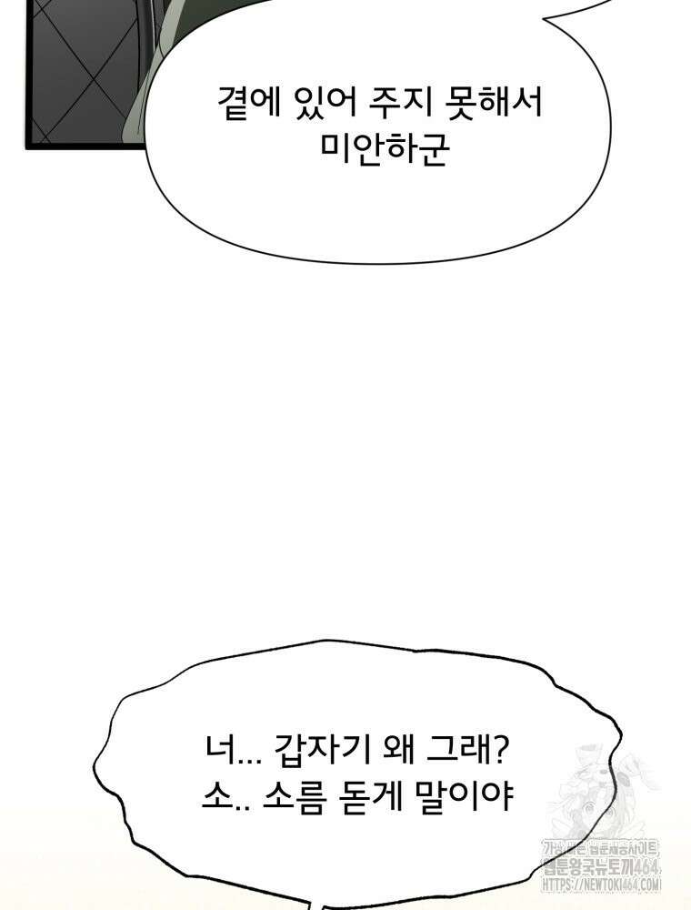 이세계 덤프트럭 77화 9