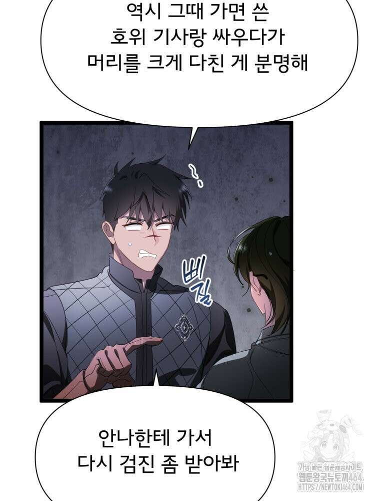 이세계 덤프트럭 77화 11
