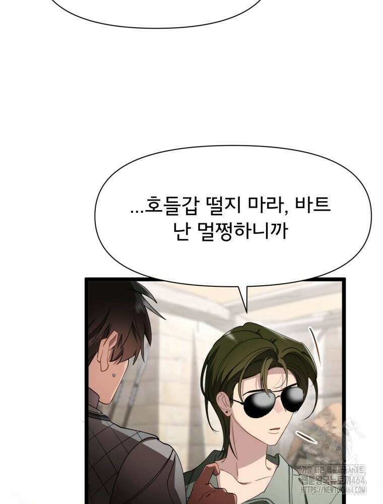 이세계 덤프트럭 77화 12