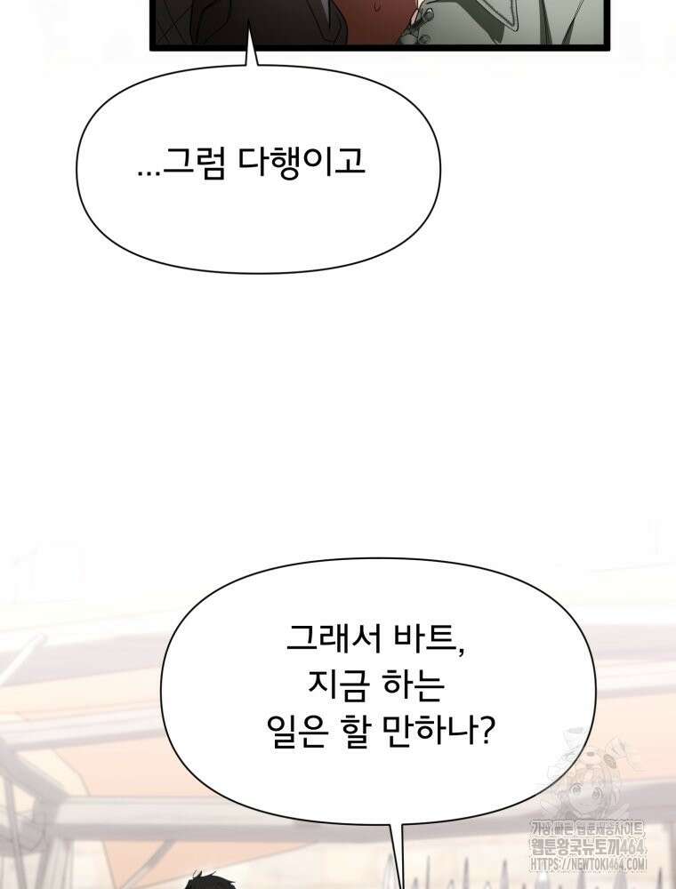 이세계 덤프트럭 77화 13