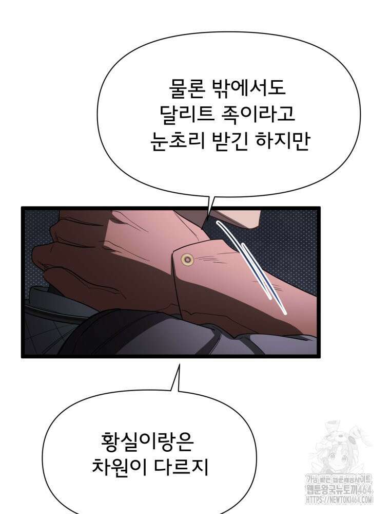 이세계 덤프트럭 77화 16