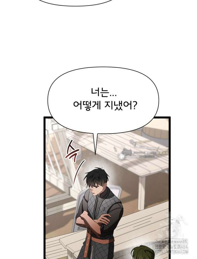 이세계 덤프트럭 77화 17
