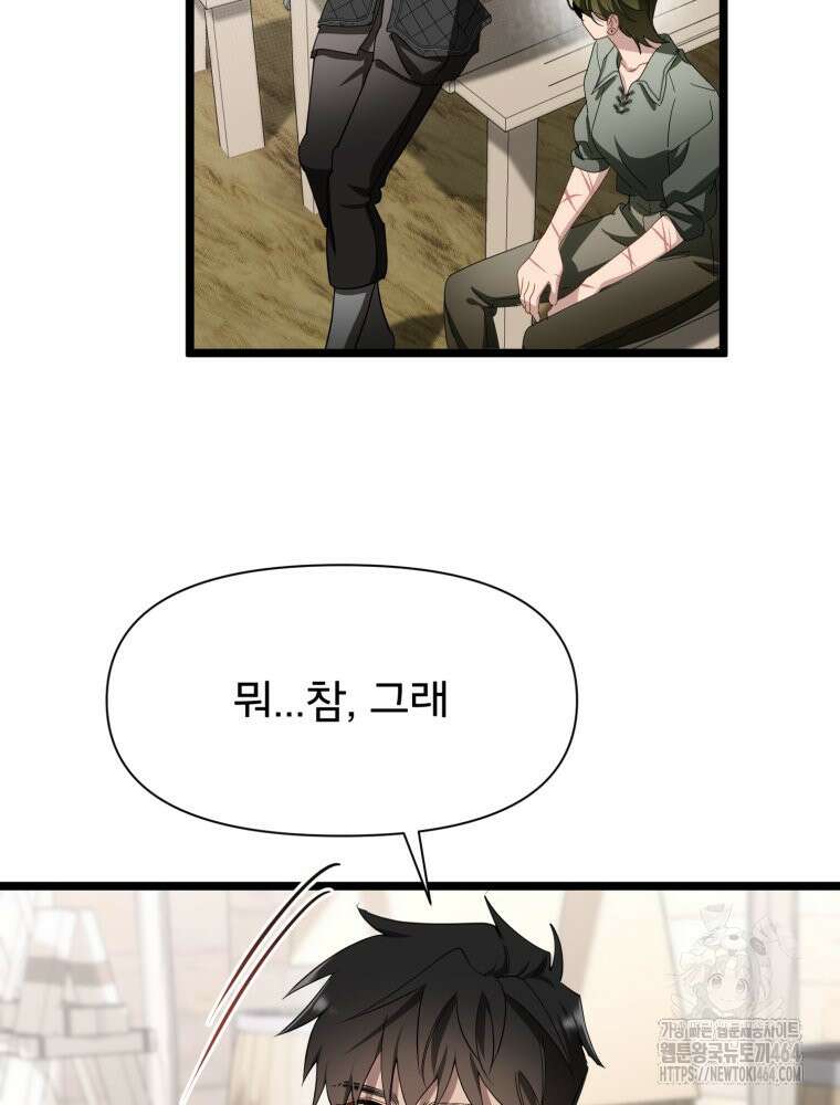 이세계 덤프트럭 77화 18