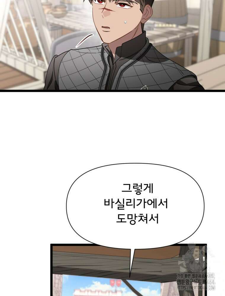 이세계 덤프트럭 77화 19