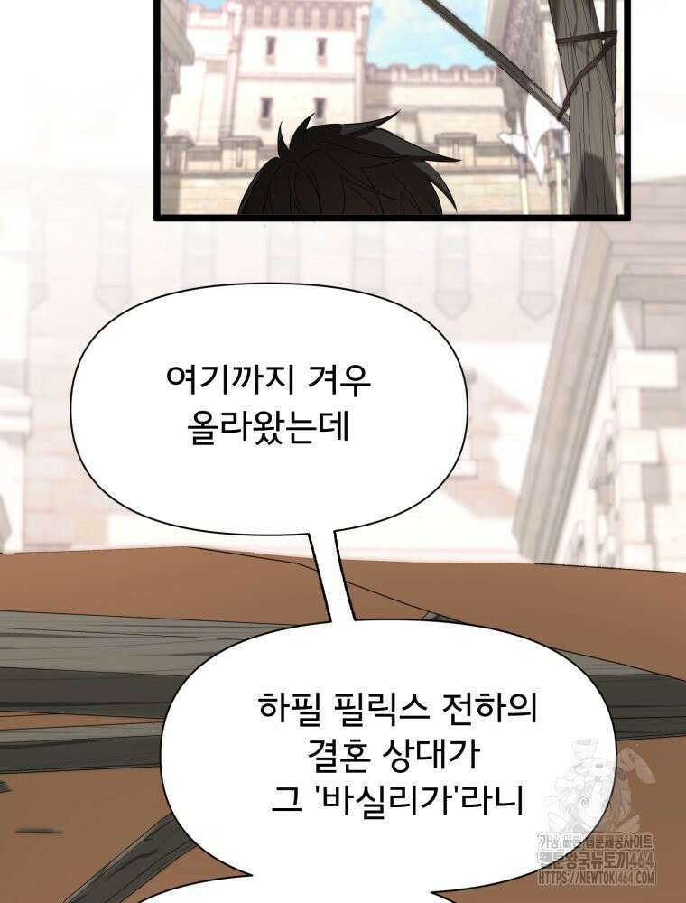 이세계 덤프트럭 77화 20