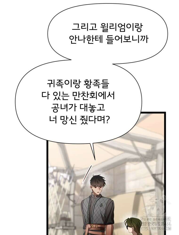 이세계 덤프트럭 77화 23