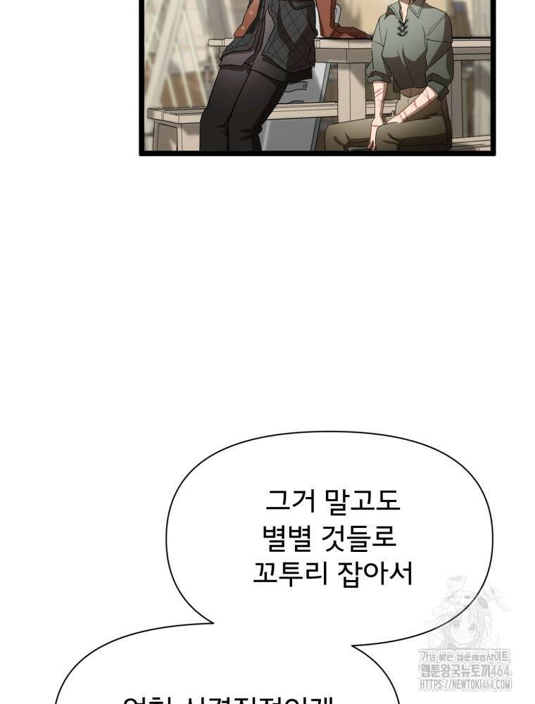 이세계 덤프트럭 77화 24