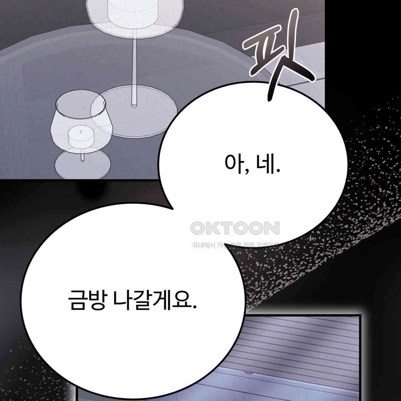 폼리스 68화 13