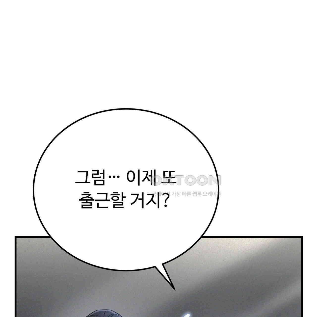 폼리스 68화 55