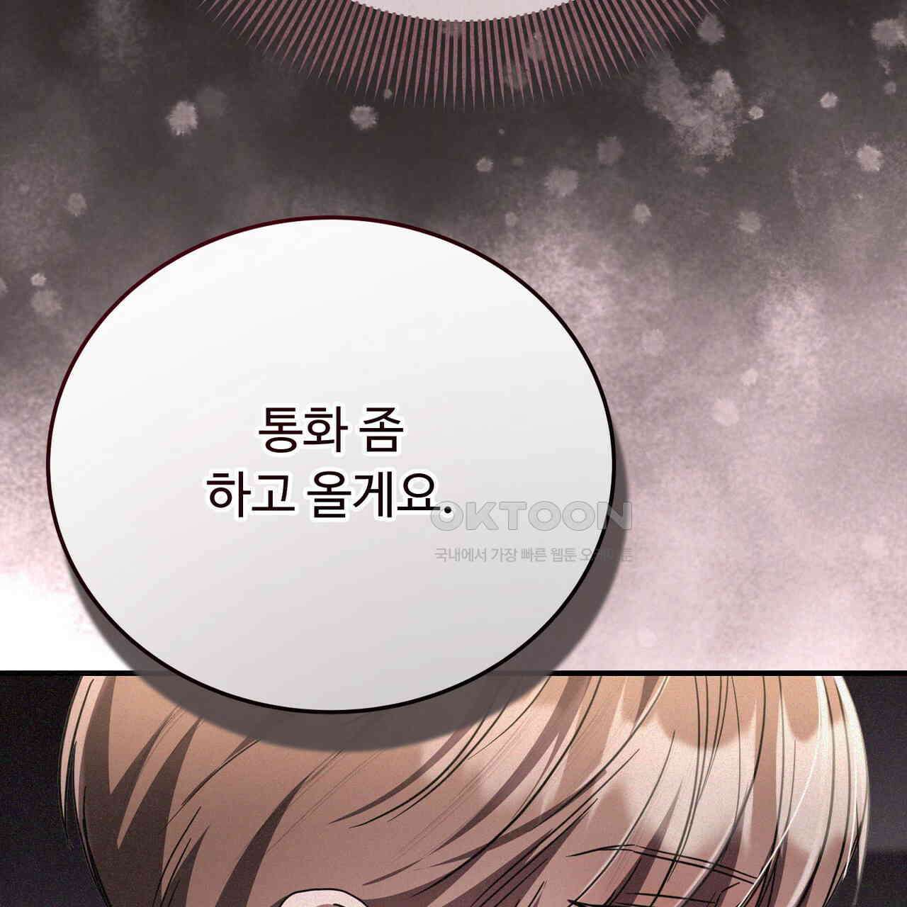 폼리스 68화 100