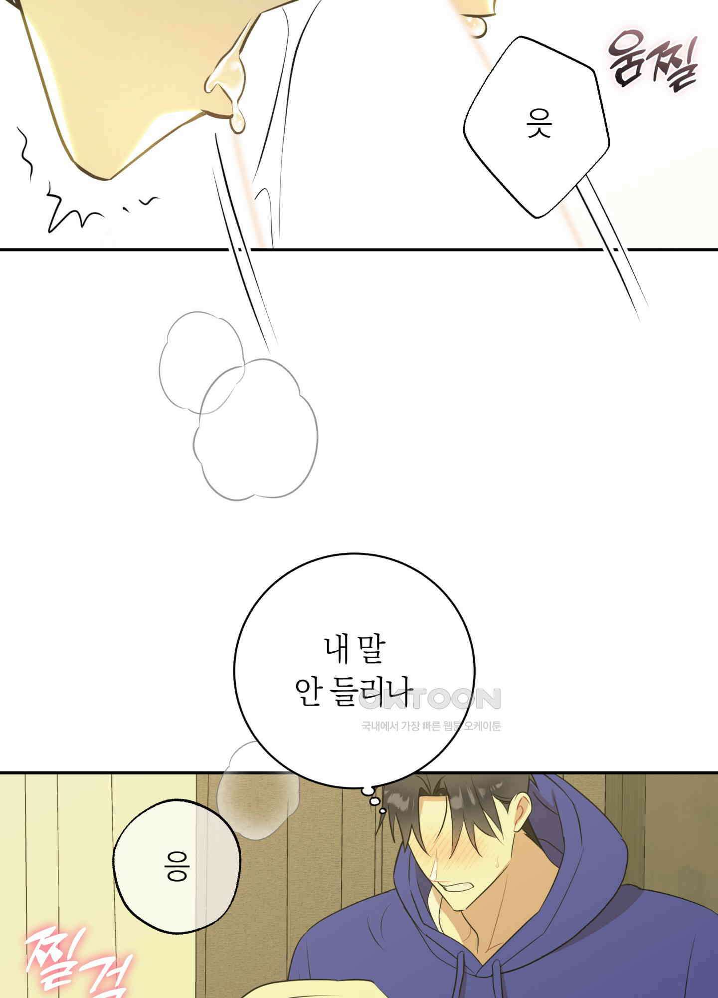 악수는 생략합시다 36화 7