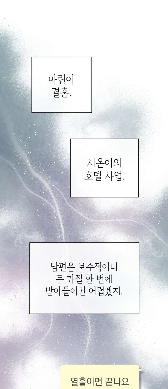 여동생은 오늘 밤 나를 간택한다 35화 1