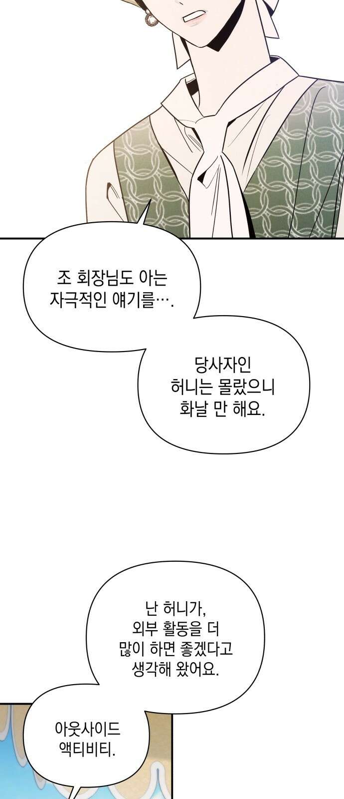 여동생은 오늘 밤 나를 간택한다 35화 4