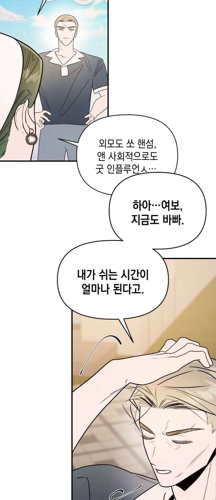 여동생은 오늘 밤 나를 간택한다 35화 5