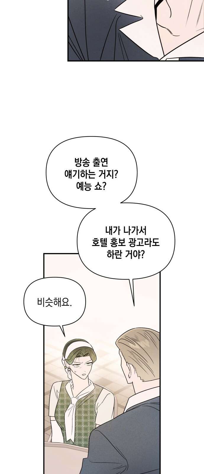 여동생은 오늘 밤 나를 간택한다 35화 6