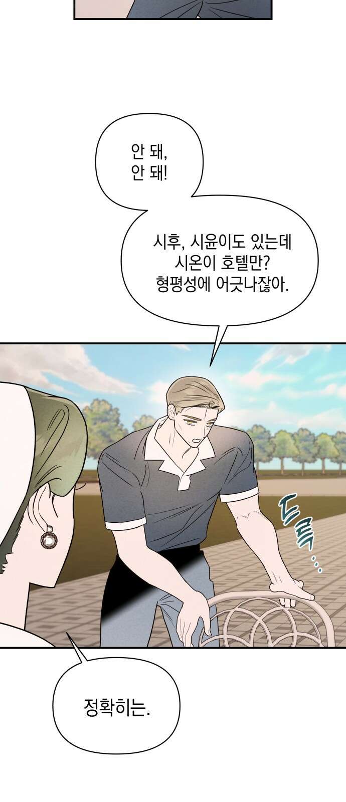 여동생은 오늘 밤 나를 간택한다 35화 7
