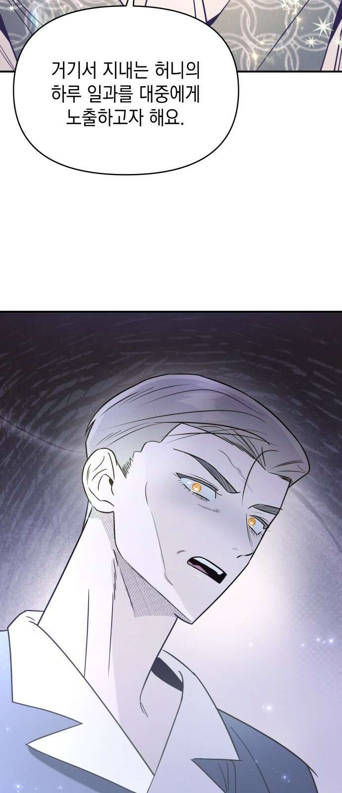 여동생은 오늘 밤 나를 간택한다 35화 9