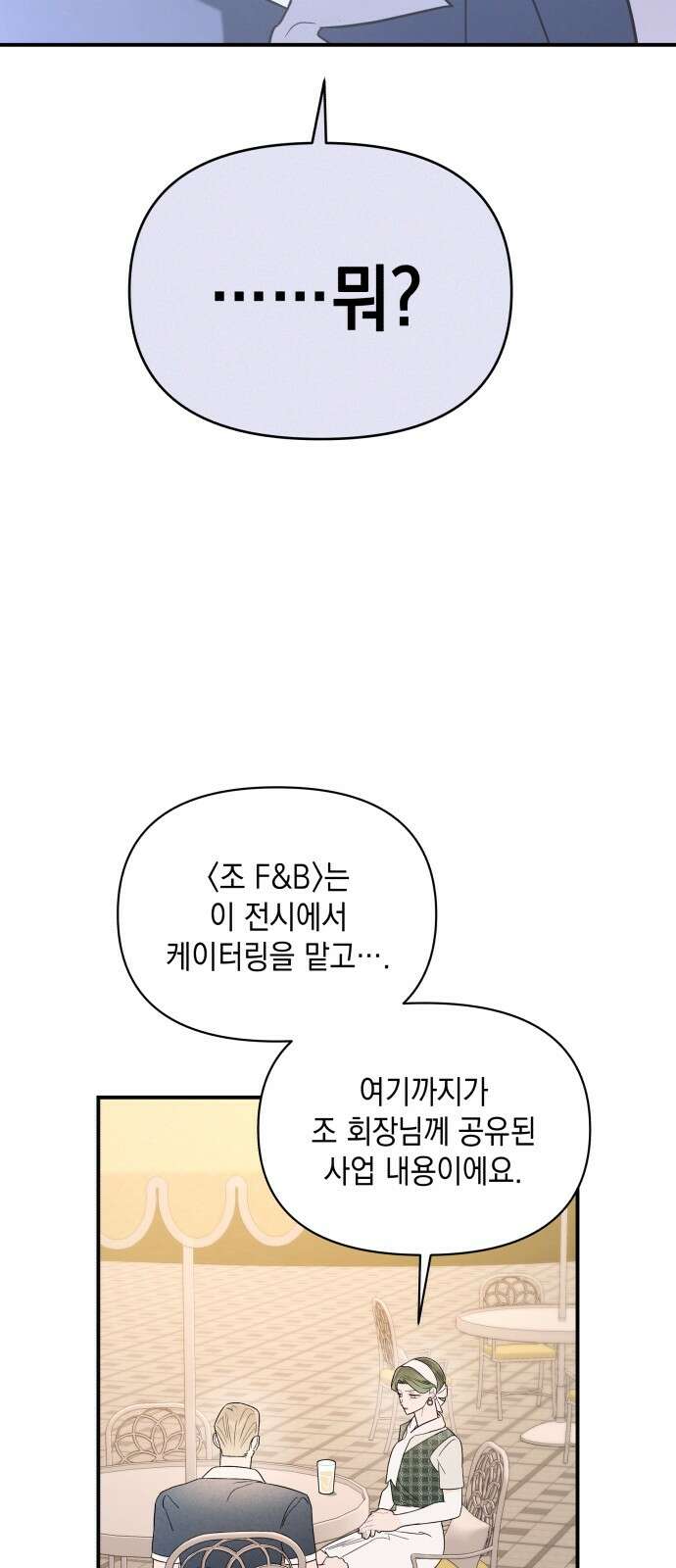 여동생은 오늘 밤 나를 간택한다 35화 10