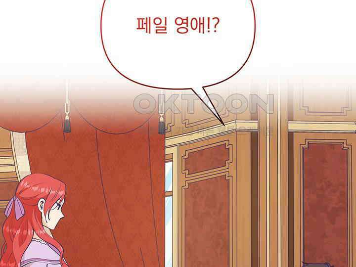 악역을 교화시켜 버렸다 48화 6