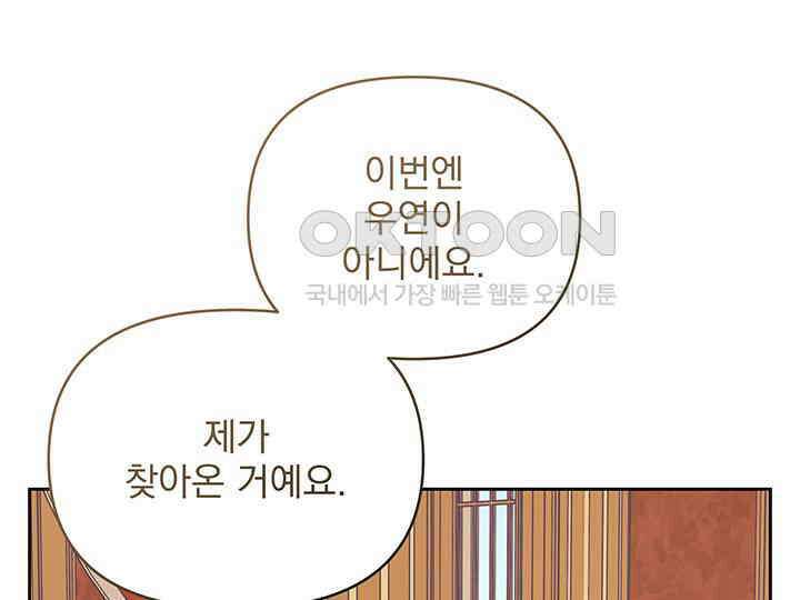 악역을 교화시켜 버렸다 48화 9