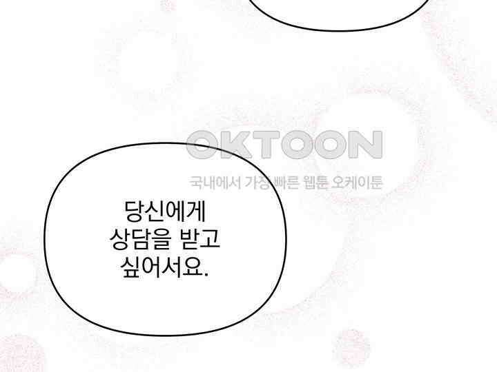 악역을 교화시켜 버렸다 48화 12