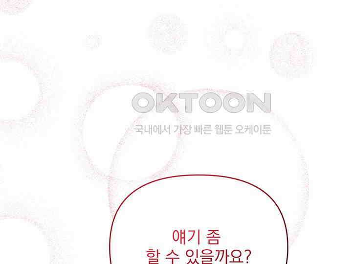 악역을 교화시켜 버렸다 48화 13