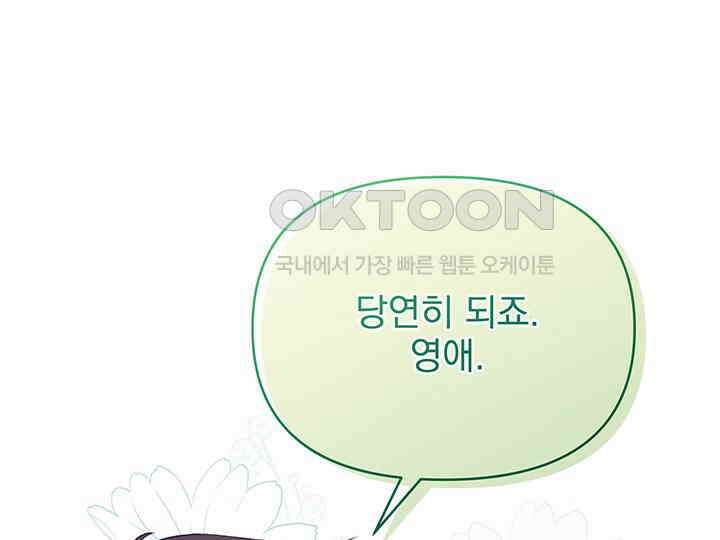 악역을 교화시켜 버렸다 48화 20
